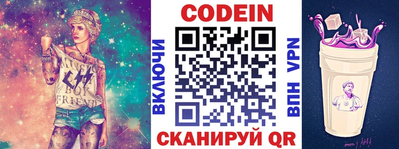 цены наркотик  кракен рабочий сайт  Codein напиток Lean (лин)  Курчатов 